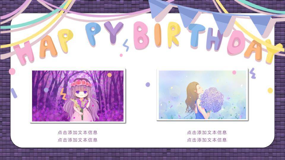 紫墙彩旗派对生日相册封面PPT模板7