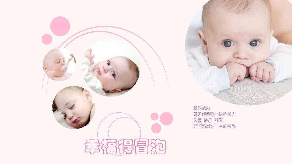 藤蔓爱心亲亲宝贝生日相册PPT模板8