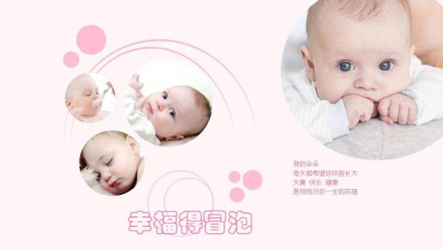 藤蔓爱心亲亲宝贝生日相册PPT模板8