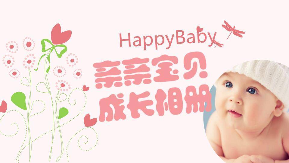 藤蔓爱心亲亲宝贝生日相册PPT模板0