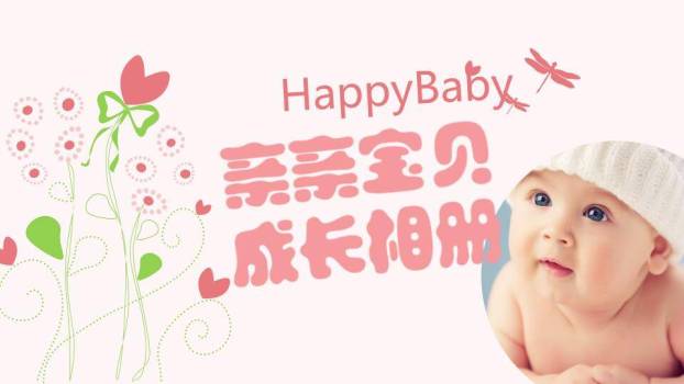 藤蔓爱心亲亲宝贝生日相册PPT模板0