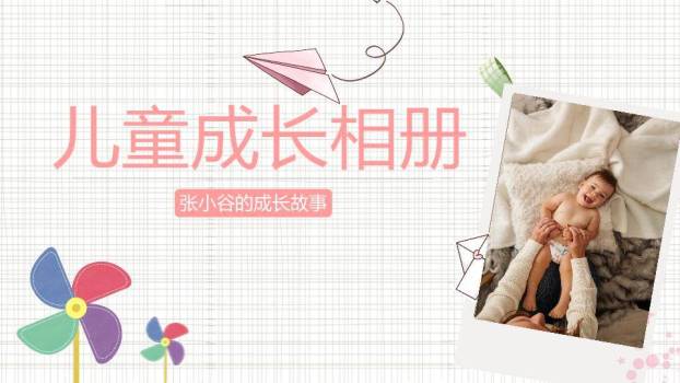 网格折纸简约生日成长纪念PPT模板0