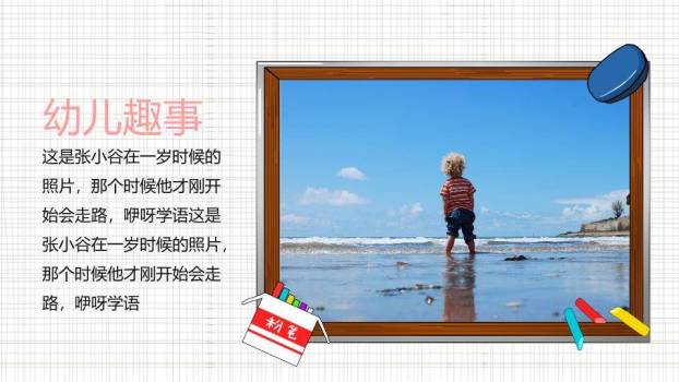 网格折纸简约生日成长纪念PPT模板3