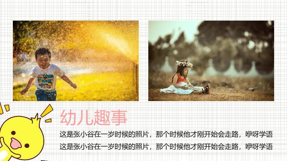 网格折纸简约生日成长纪念PPT模板4