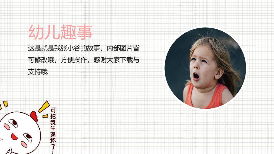 网格折纸简约生日成长纪念PPT模板5