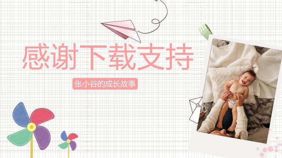 网格折纸简约生日成长纪念PPT模板6