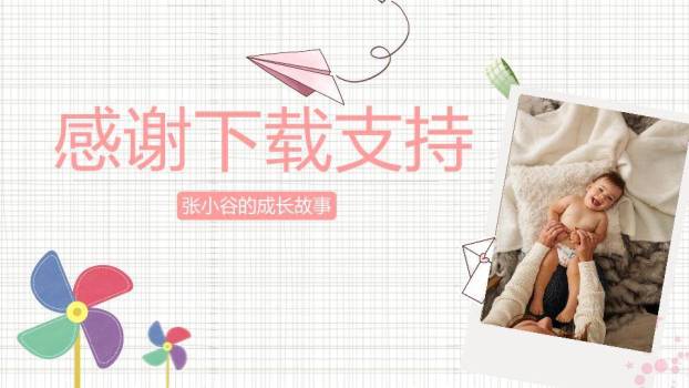 网格折纸简约生日成长纪念PPT模板6