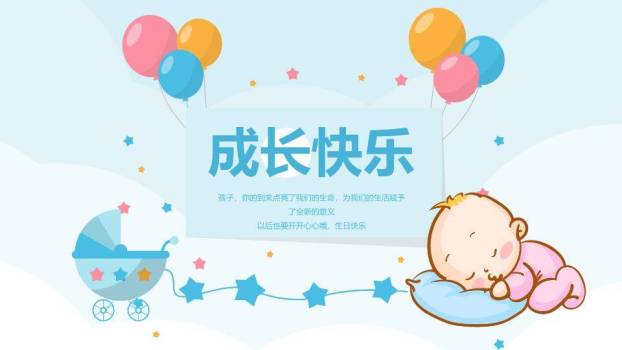 云朵婴儿车温馨生日成长纪念PPT模板0