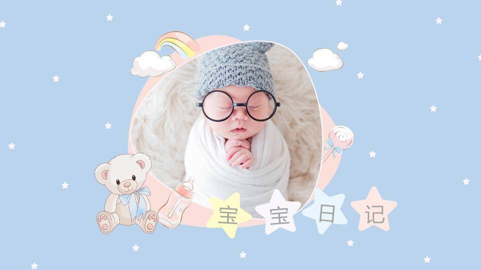 星空萌趣宝宝生日记录相册PPT模板0