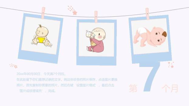 星空萌趣宝宝生日记录相册PPT模板1