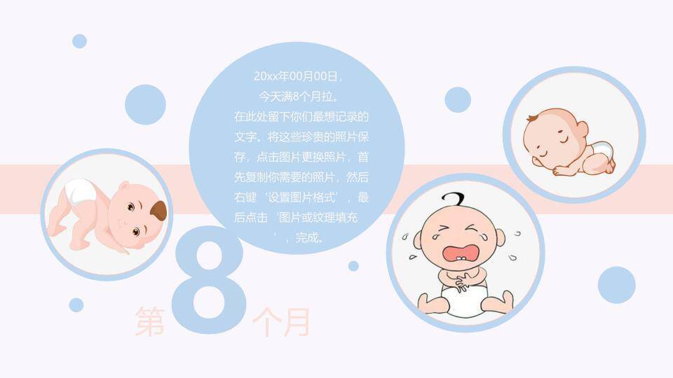 星空萌趣宝宝生日记录相册PPT模板2