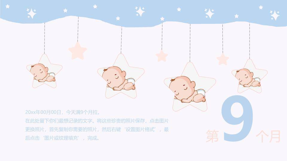 星空萌趣宝宝生日记录相册PPT模板3