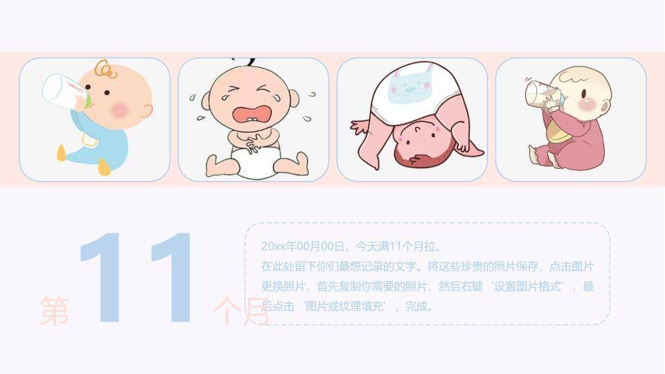 星空萌趣宝宝生日记录相册PPT模板5