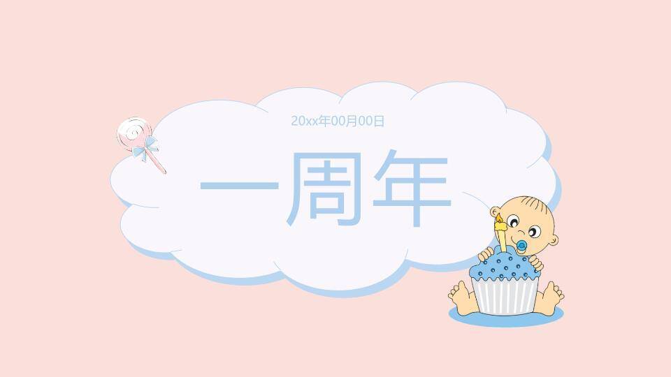 星空萌趣宝宝生日记录相册PPT模板6