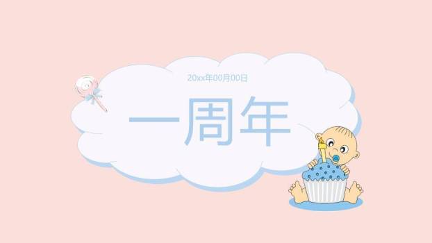 星空萌趣宝宝生日记录相册PPT模板6