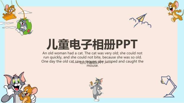 猫和老鼠趣味生日电子相册PPT模板0
