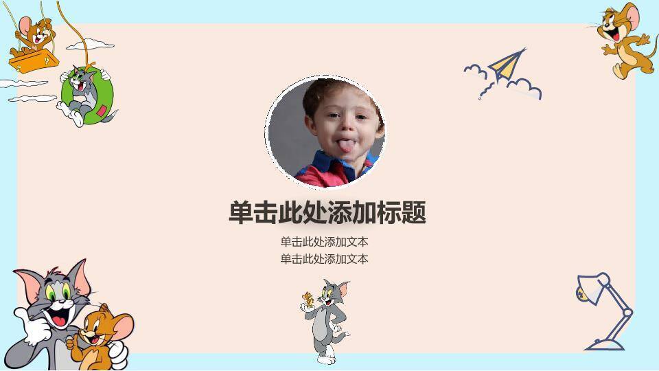 猫和老鼠趣味生日电子相册PPT模板2
