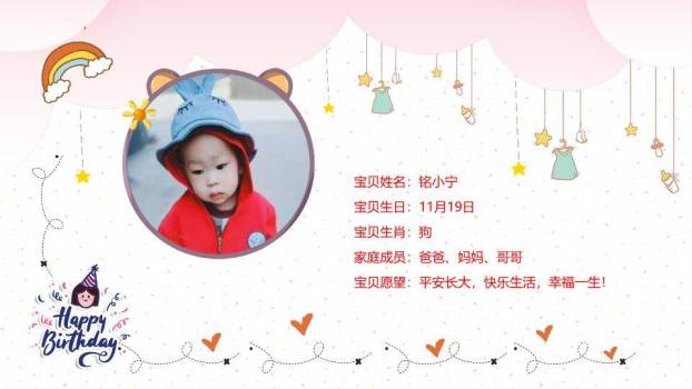 山丘乐园热闹生日成长相册PPT模板8