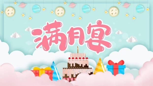 星球童话生日满月宴PPT模板0