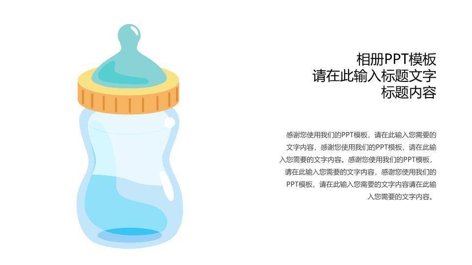 星球童话生日满月宴PPT模板1