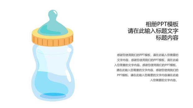 星球童话生日满月宴PPT模板1