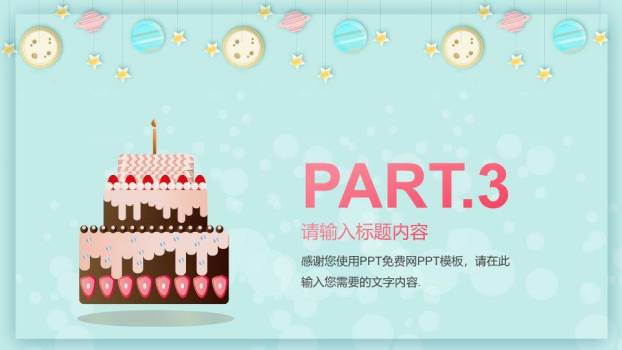 星球童话生日满月宴PPT模板3