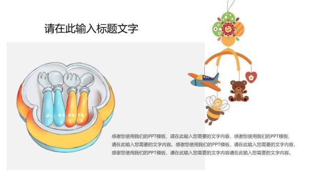 星球童话生日满月宴PPT模板4