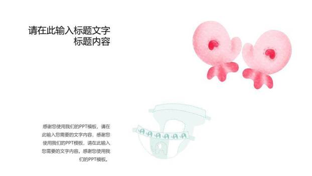 星球童话生日满月宴PPT模板6