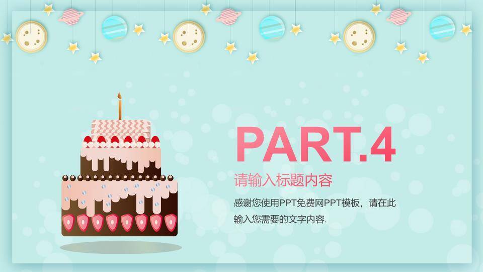 星球童话生日满月宴PPT模板7