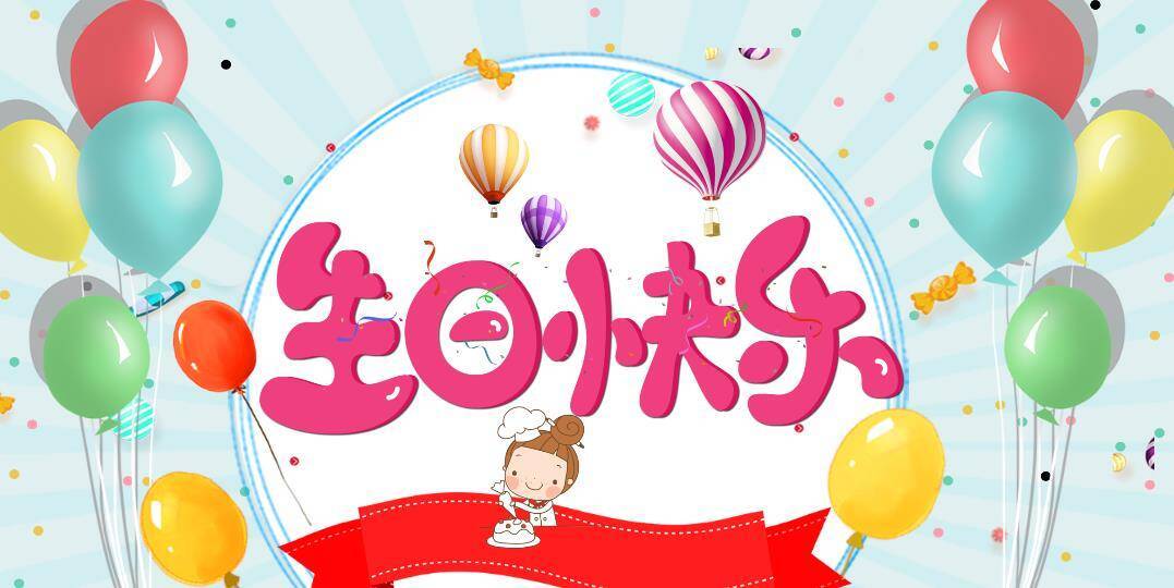 粉红字热气球生日庆祝海报PPT模板0