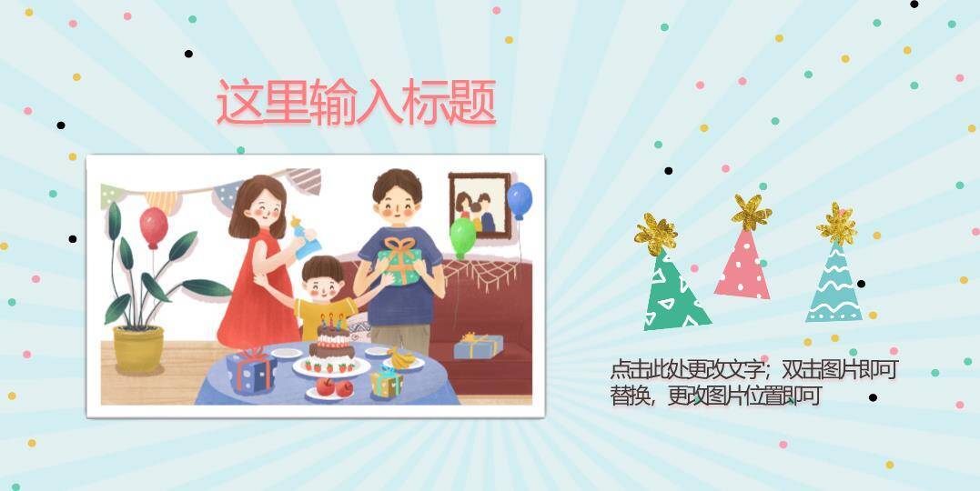 粉红字热气球生日庆祝海报PPT模板3