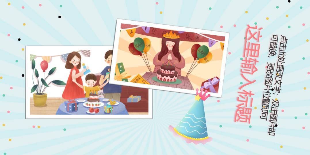 粉红字热气球生日庆祝海报PPT模板5