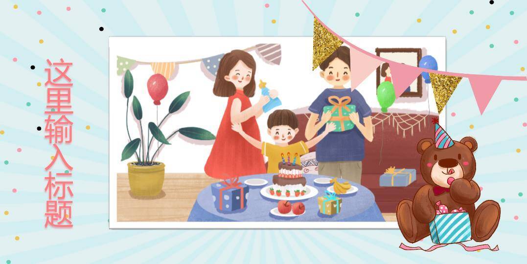 粉红字热气球生日庆祝海报PPT模板6