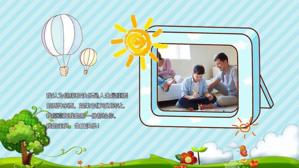 绿树阳光十岁生日成长礼PPT模板8