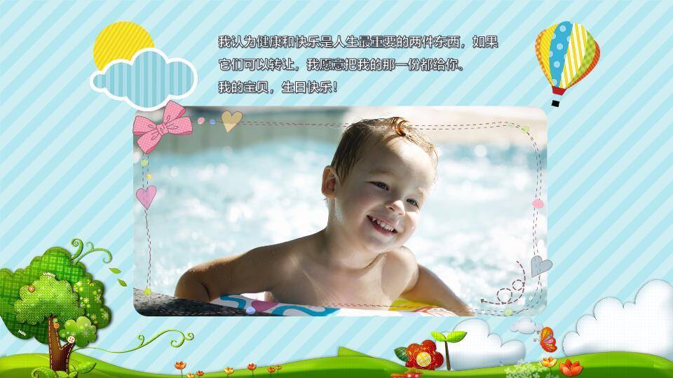 绿树阳光十岁生日成长礼PPT模板9