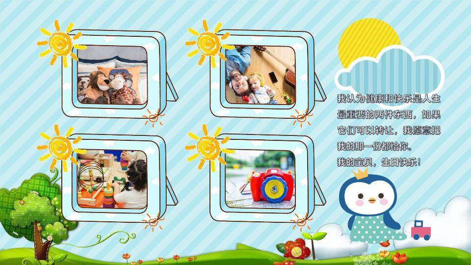 绿树阳光十岁生日成长礼PPT模板1