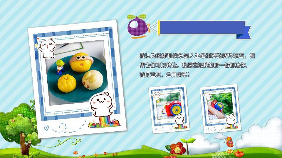 绿树阳光十岁生日成长礼PPT模板2