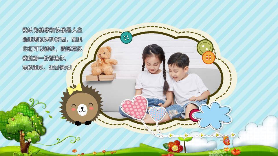 绿树阳光十岁生日成长礼PPT模板4