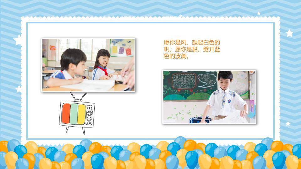 童心飞扬气球生日成长相册PPT模板8
