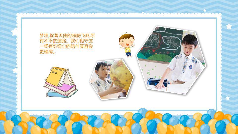 童心飞扬气球生日成长相册PPT模板2