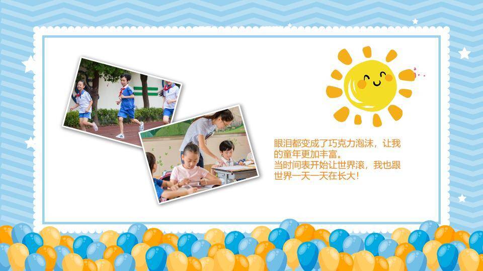 童心飞扬气球生日成长相册PPT模板3