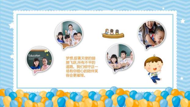 童心飞扬气球生日成长相册PPT模板6