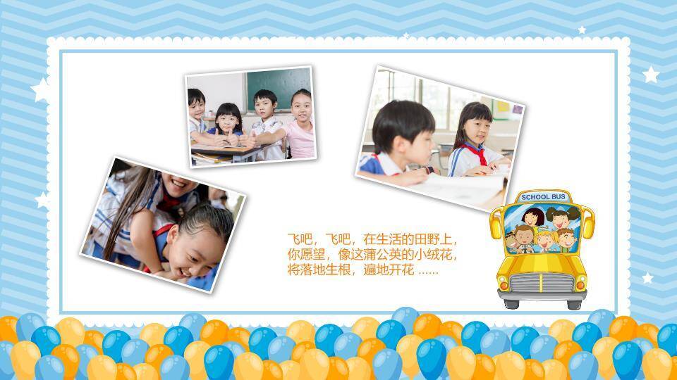 童心飞扬气球生日成长相册PPT模板7