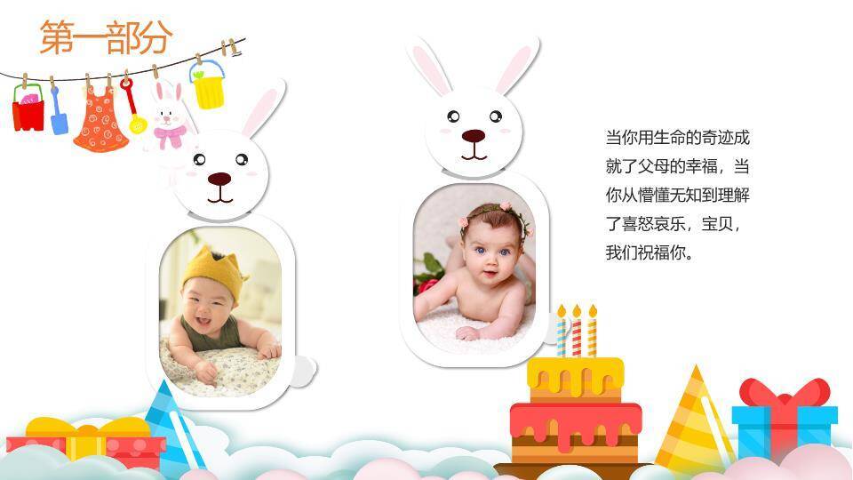 剪纸星球通用生日相册PPT模板8