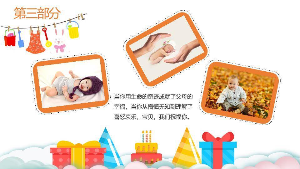 剪纸星球通用生日相册PPT模板9