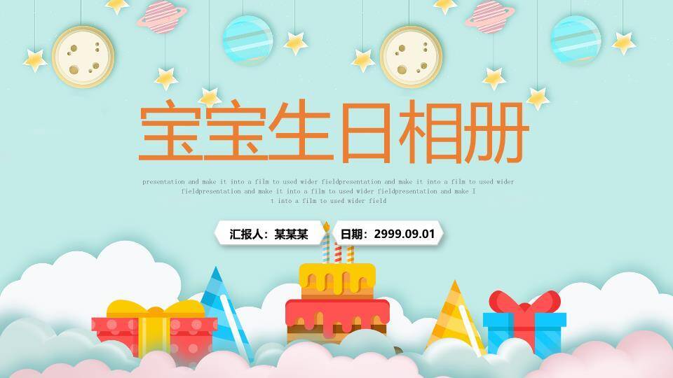 剪纸星球通用生日相册PPT模板0
