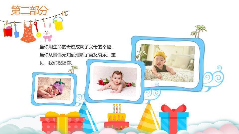 剪纸星球通用生日相册PPT模板2