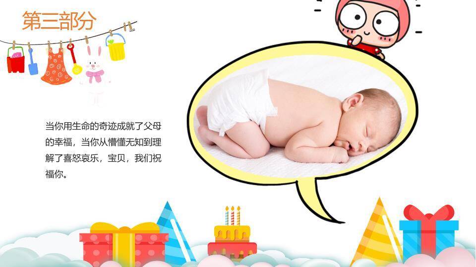 剪纸星球通用生日相册PPT模板5