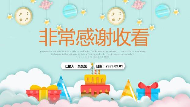 剪纸星球通用生日相册PPT模板6