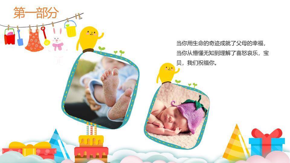 剪纸星球通用生日相册PPT模板7